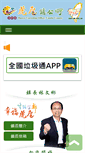 Mobile Screenshot of huwei.gov.tw