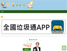 Tablet Screenshot of huwei.gov.tw